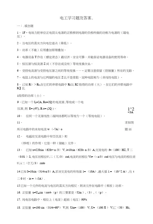 电工学习题(含答案)(精华).docx