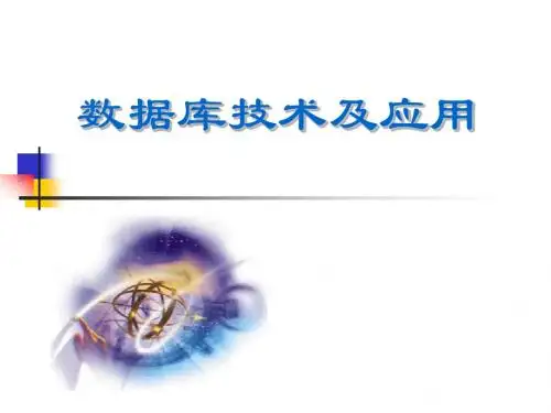 第4章  关系数据库标准语言—SQL