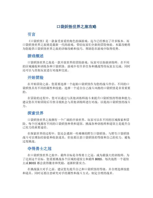 口袋妖怪世界之旅攻略