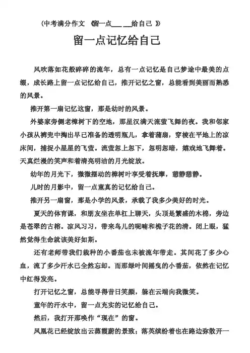 中考满分作文《留一点给自己》