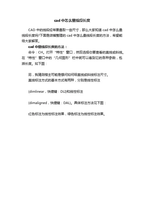 cad中怎么量线段长度