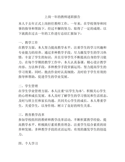 上岗一年的教师述职报告