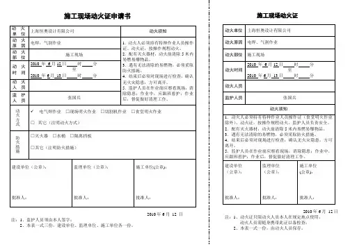 动火证格式