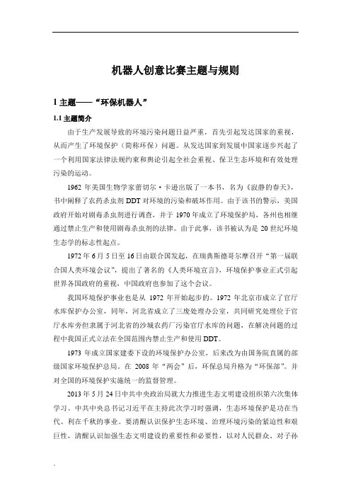 机器人创意比赛主题与规则课件.doc