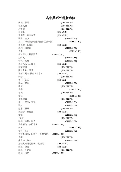 高中英语外研版选修六单词表
