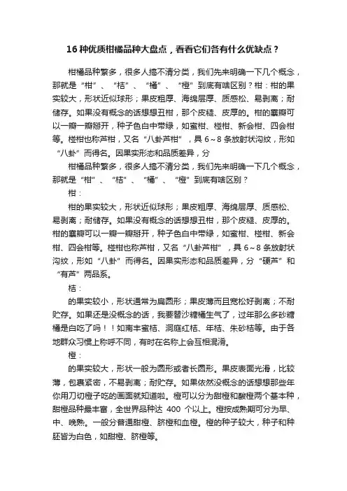 16种优质柑橘品种大盘点，看看它们各有什么优缺点？