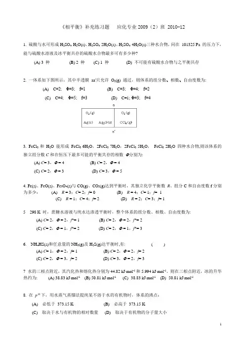 相平衡补充练习题