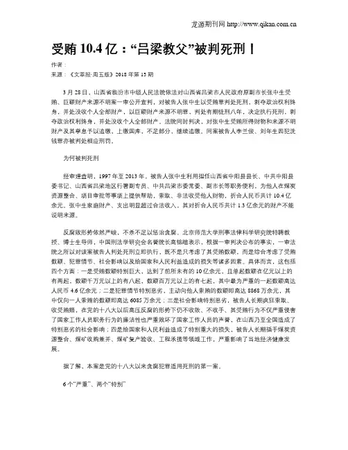 受贿10.4亿：“吕梁教父”被判死刑!