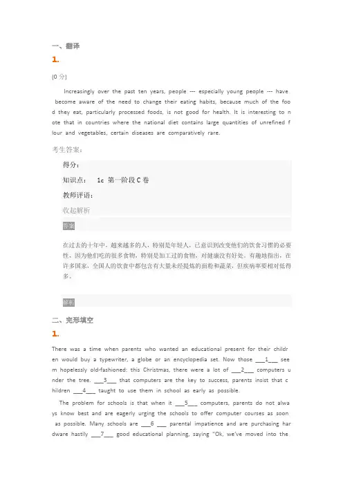 大学英语(三阶段机考习题答案