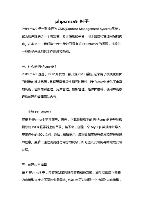 phpcmsv9 例子