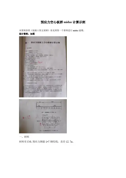 预应力空心板桥midas计算示例