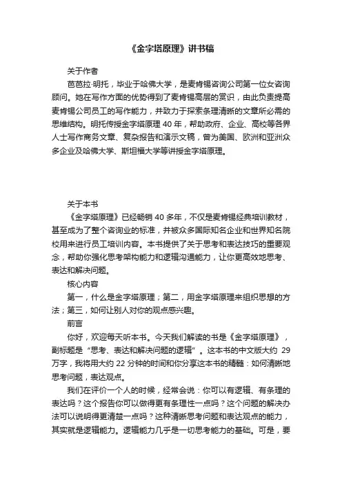 《金字塔原理》讲书稿