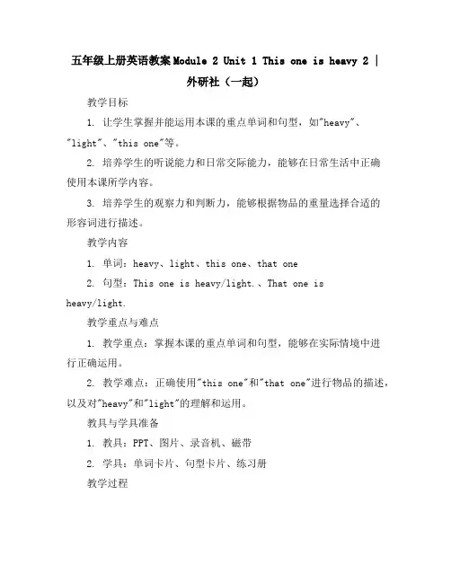 五年级上册英语教案-Module2Unit1Thisoneisheavy2｜外研社(一起)