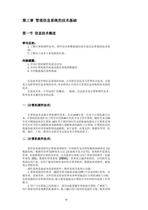 管理信息系统的技术基础