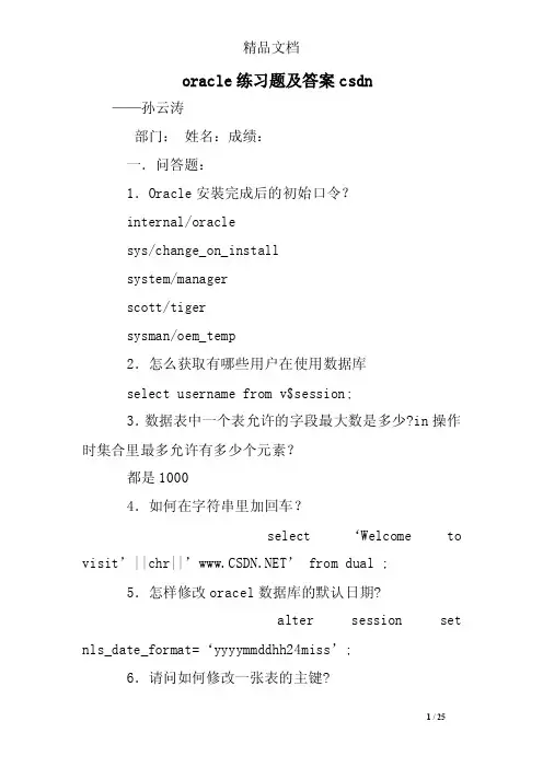 oracle练习题及答案csdn