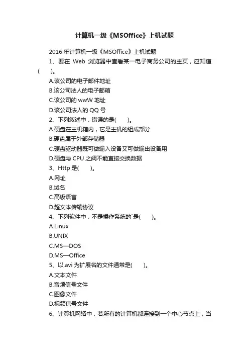 计算机一级《MSOffice》上机试题