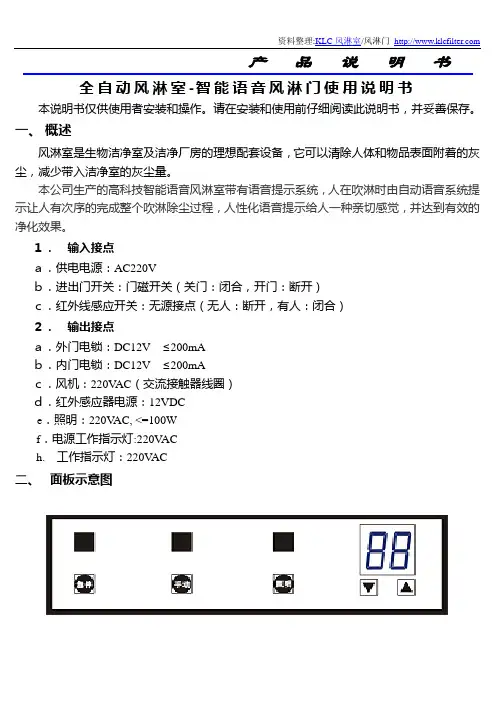 全自动风淋室-智能语音风淋门使用说明书