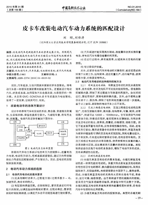 皮卡车改装电动汽车动力系统的匹配设计