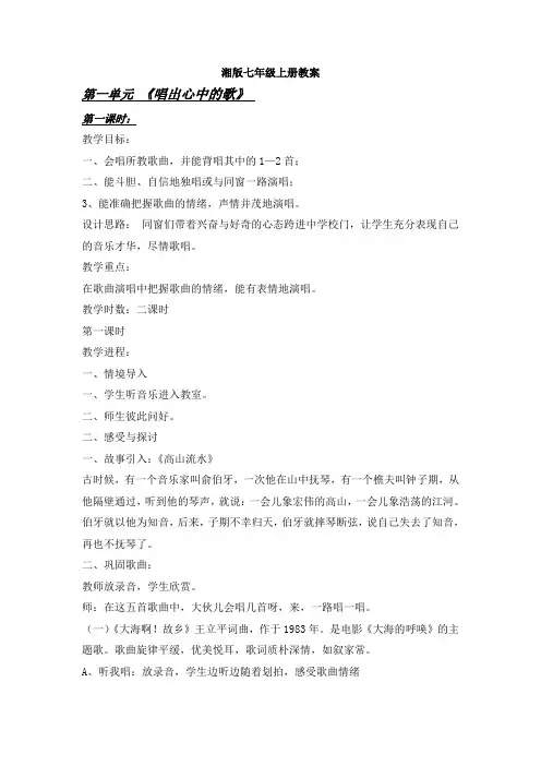 湘版七年级上册音乐教案