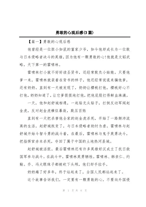 勇敢的心观后感(3篇)