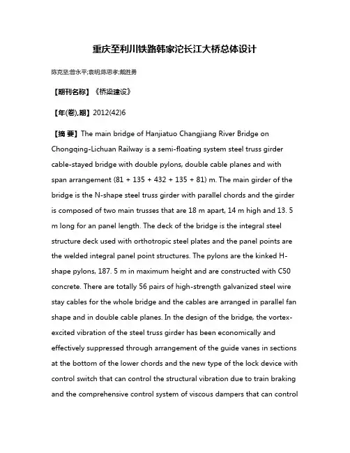 重庆至利川铁路韩家沱长江大桥总体设计