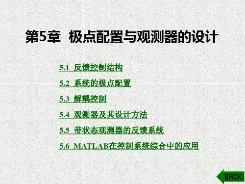 《现代控制理论基础》课件第5章