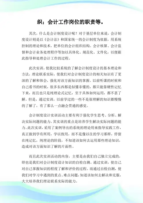 会计守则设计实训报告.doc