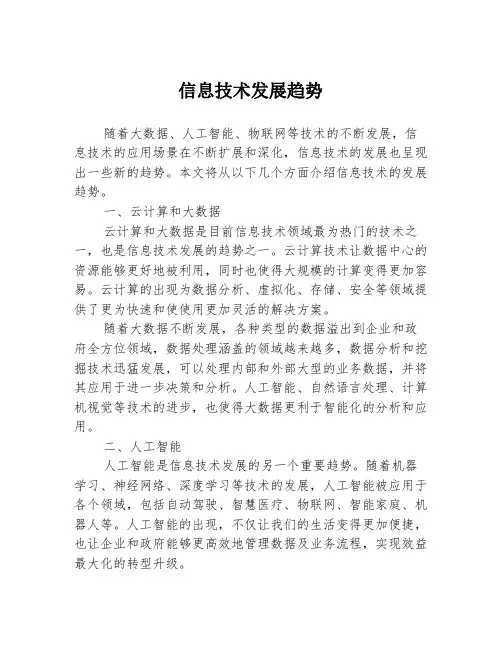信息技术发展趋势