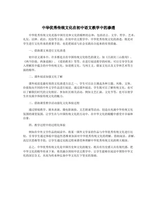 中华优秀传统文化在初中语文教学中的渗透