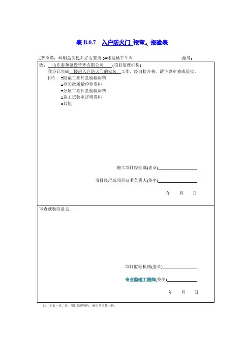 B07防火门报验表(新)