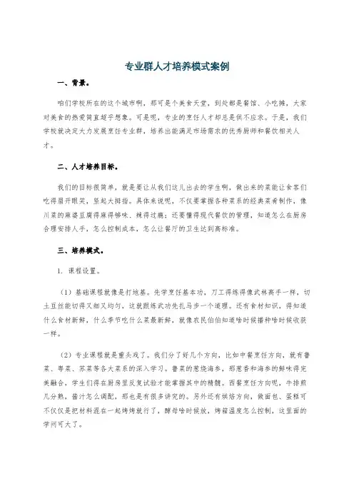 专业群人才培养模式案例