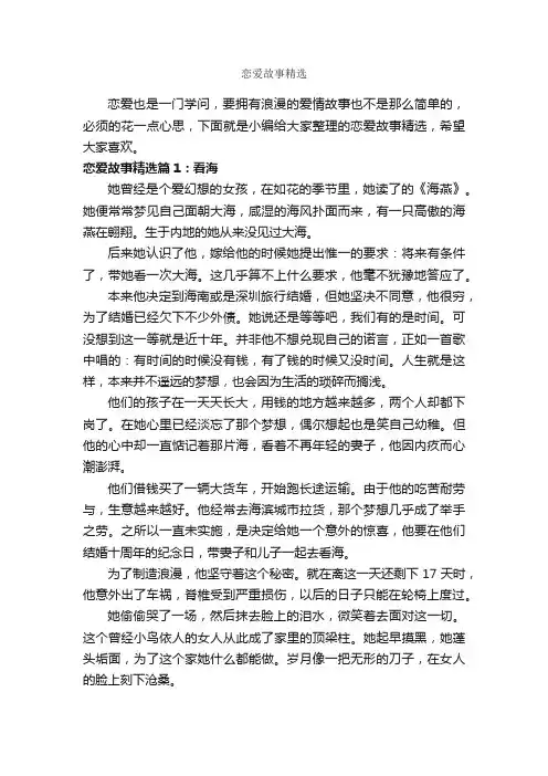 恋爱故事精选_爱情故事
