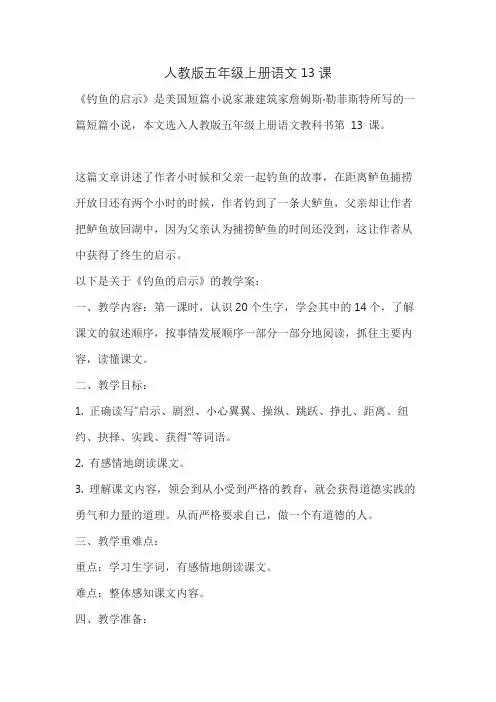 五年级上册语文13课