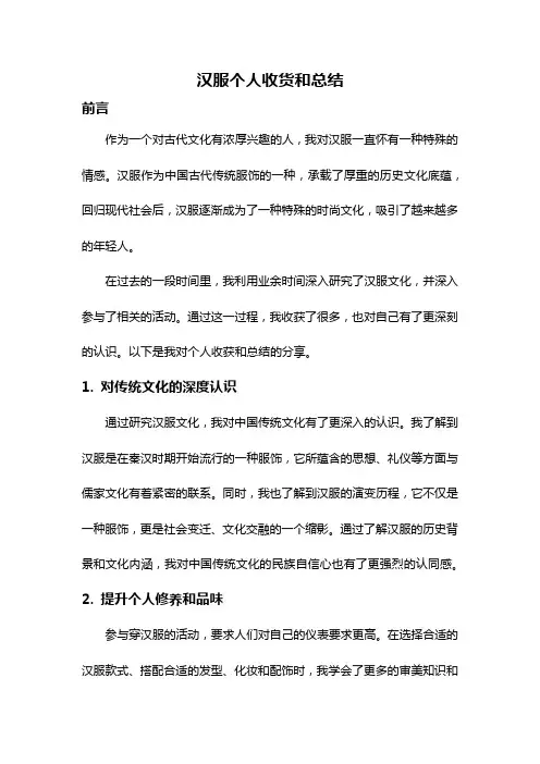 汉服个人收货和总结