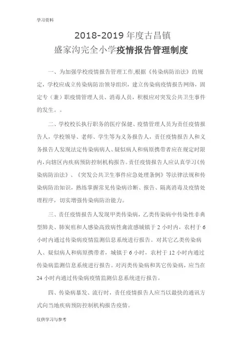 学校卫生防疫各项制度知识讲解