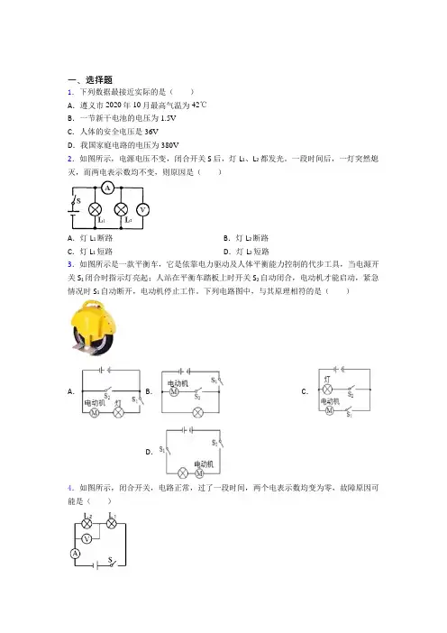 东营市初中物理九年级全册第十一章《简单电路》检测卷(包含答案解析)