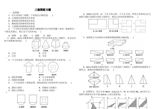高中数学必修二之三视图练习题
