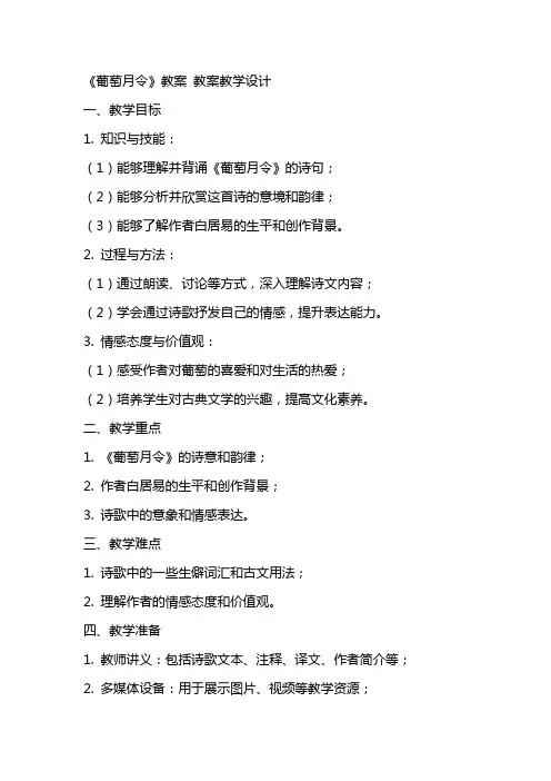 《葡萄月令》教案 教案教学设计