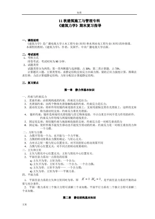 《建筑力学》期末复习指导