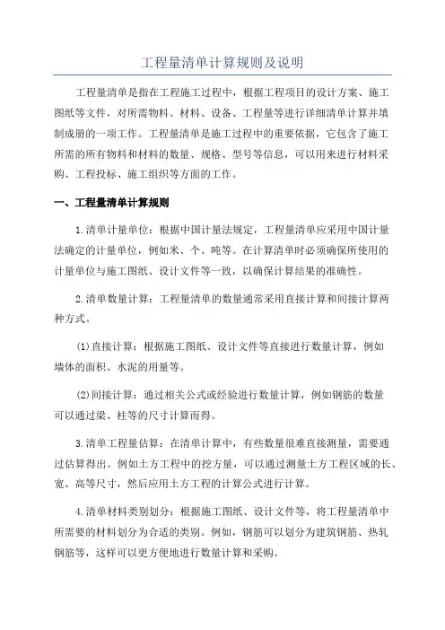 工程量清单计算规则及说明