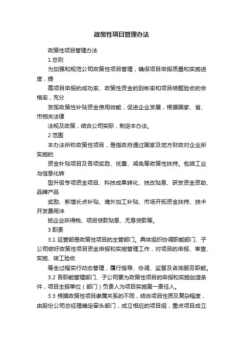 政策性项目管理办法
