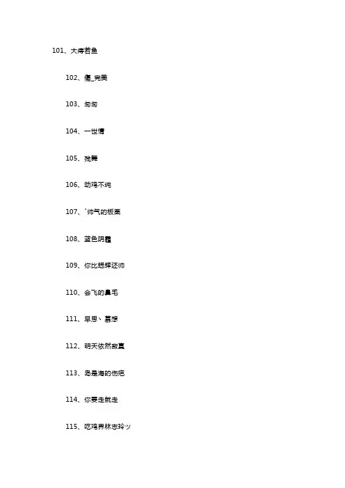 吃鸡又菜又皮的名字100个
