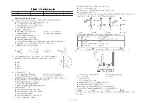 重庆一中九年级(下)开学化学试卷解析版