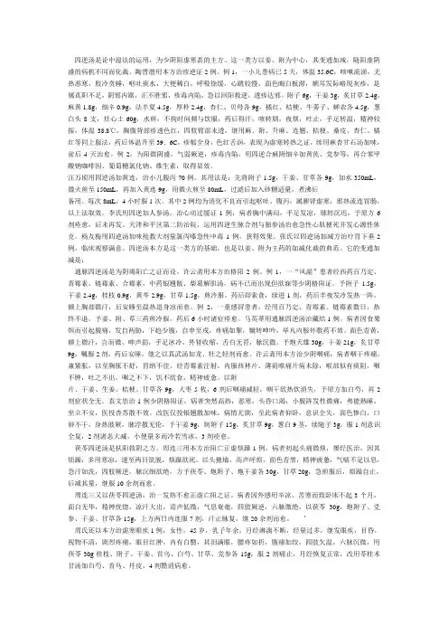 四逆汤类方