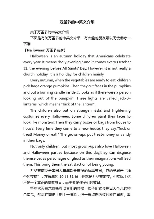 万圣节的中英文介绍