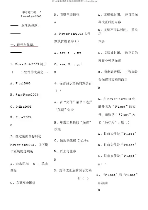 2014年中考信息技术题库试题3-PowerPoint