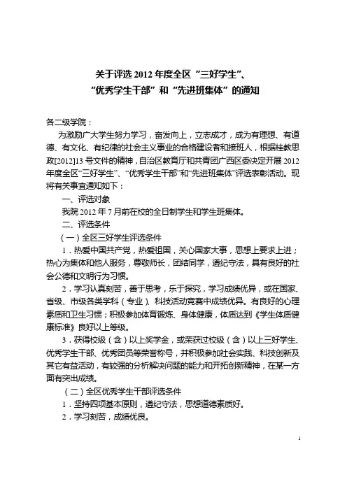 区三好学生、优秀学生干部评选通知(含推荐表)