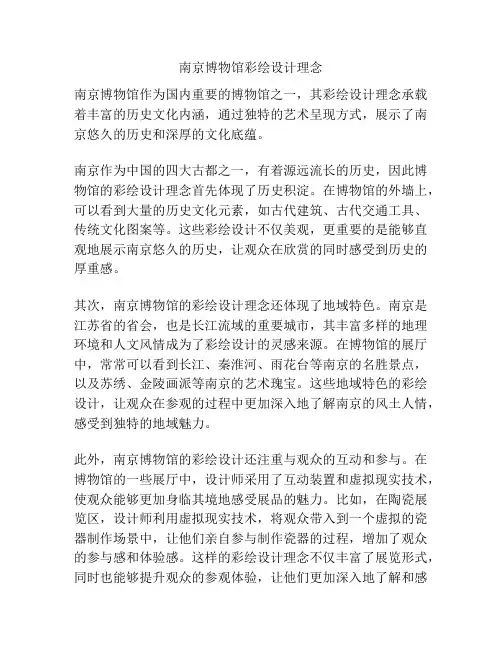 南京博物馆彩绘设计理念