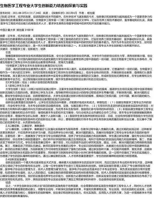 生物医学工程专业大学生创新能力培养的探索与实践_1