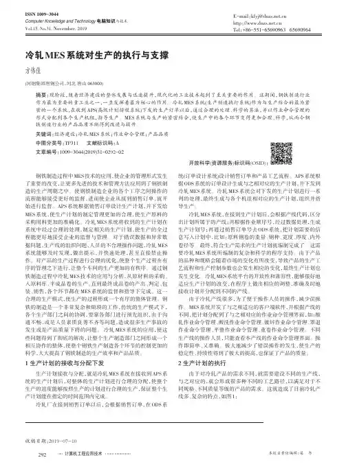 冷轧mes系统对生产的执行与支撑